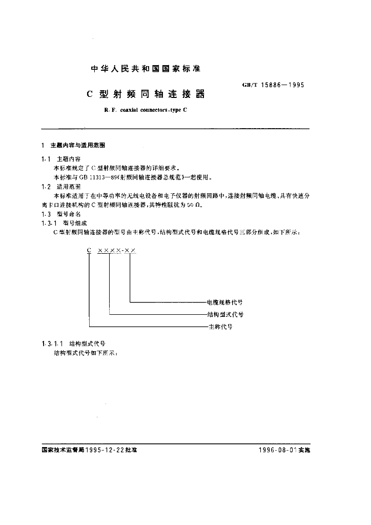 GB/T 15886-1995 标准预览