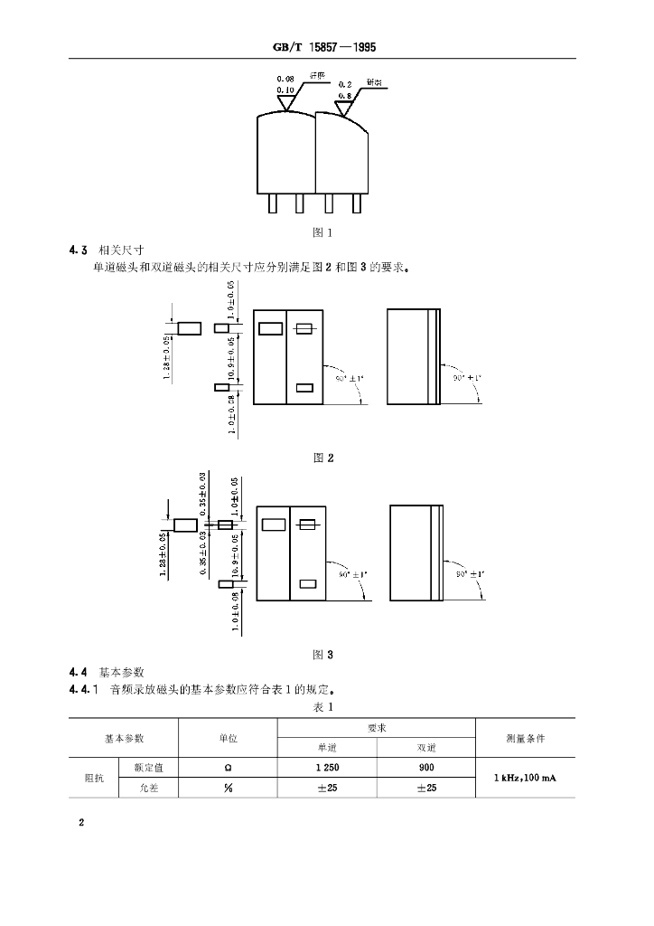 GB/T 15857-1995 标准预览