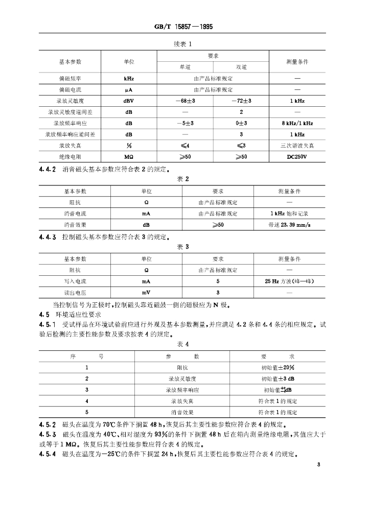 GB/T 15857-1995 标准预览