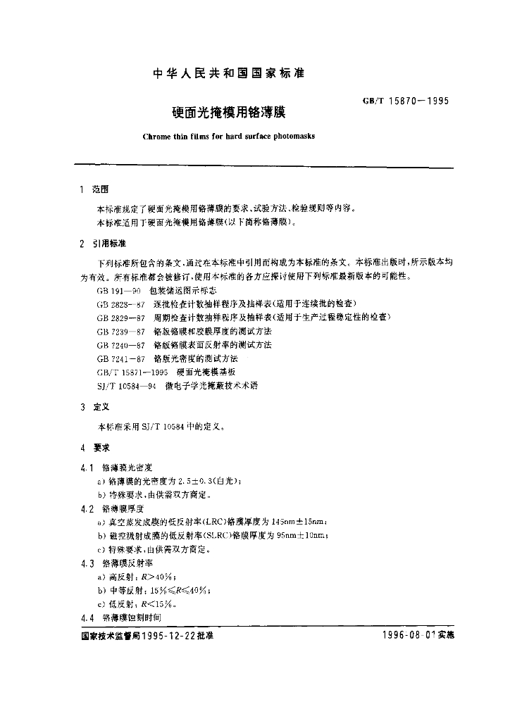 GB/T 15870-1995 标准预览