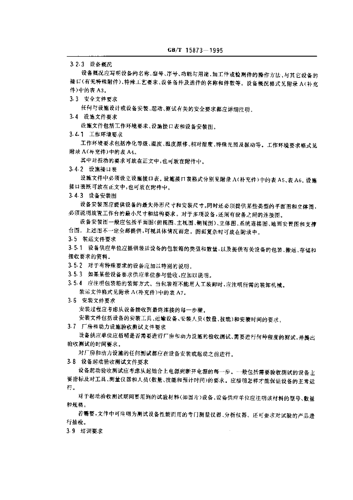 GB/T 15873-1995 标准预览