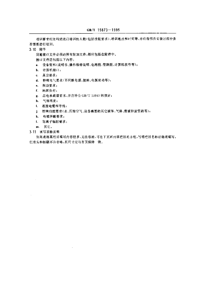 GB/T 15873-1995 标准预览