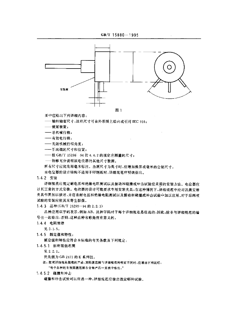 GB/T 15880-1995 标准预览