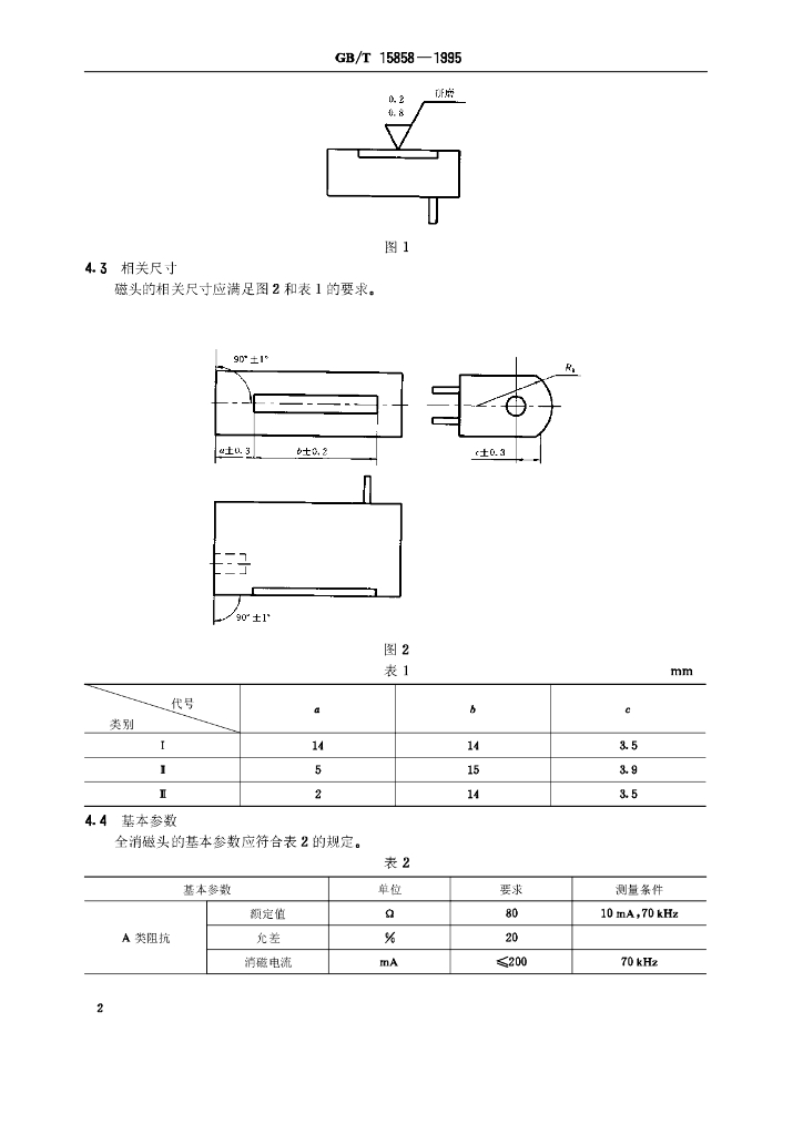 GB/T 15858-1995 标准预览