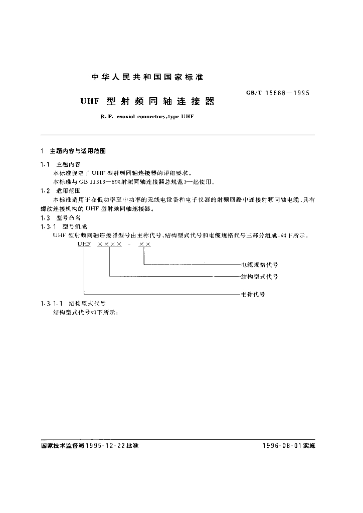 GB/T 15888-1995 标准预览