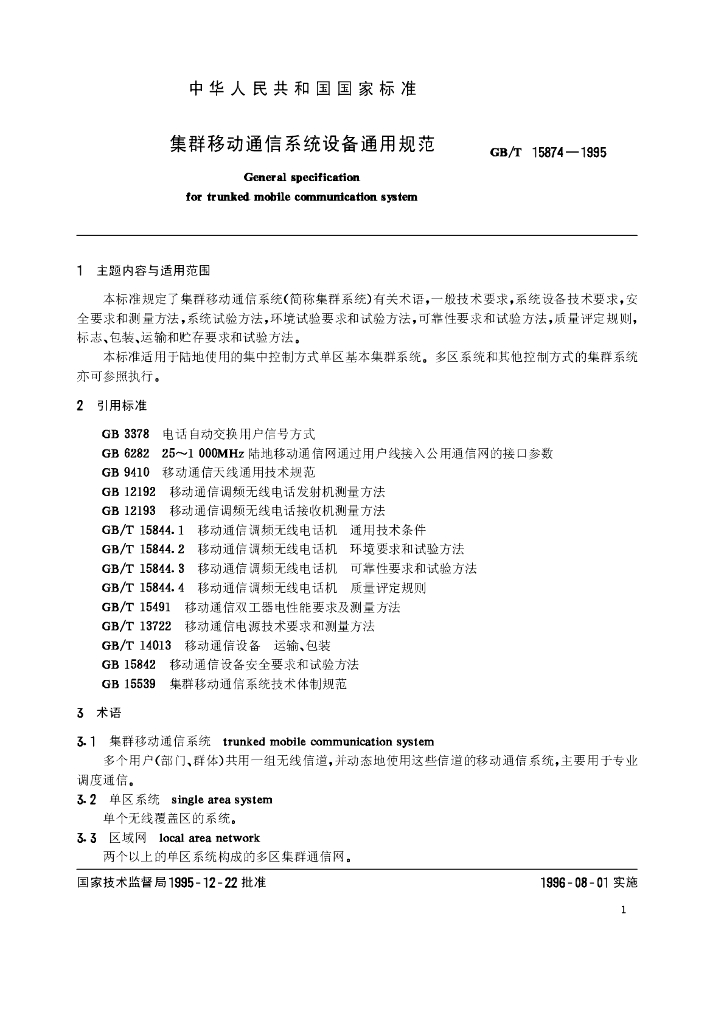 GB/T 15874-1995 标准预览