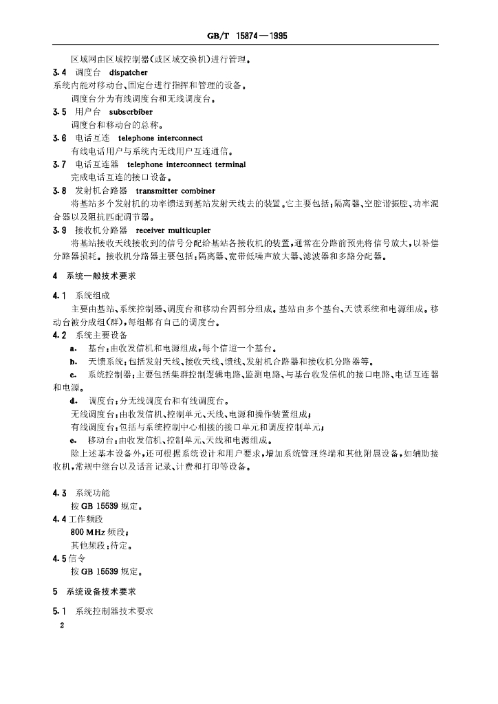 GB/T 15874-1995 标准预览