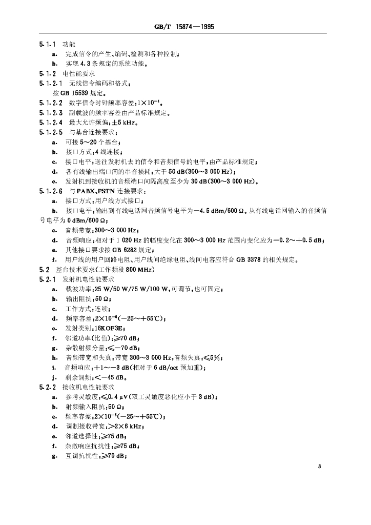 GB/T 15874-1995 标准预览