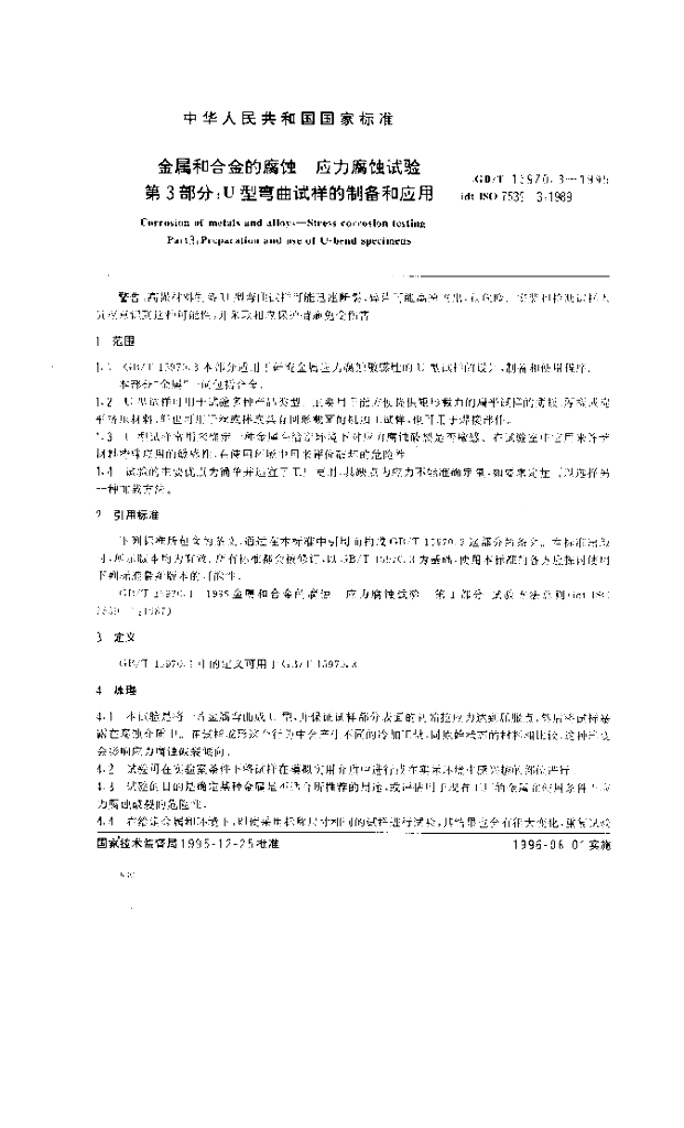 GB/T 15970.3-1995 标准预览