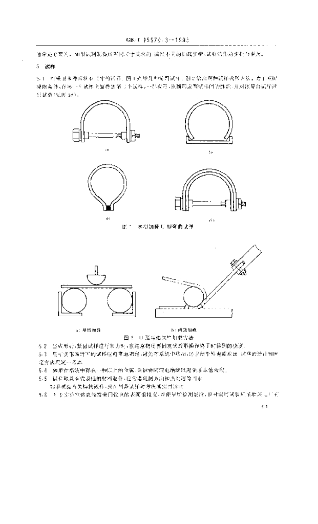 GB/T 15970.3-1995 标准预览
