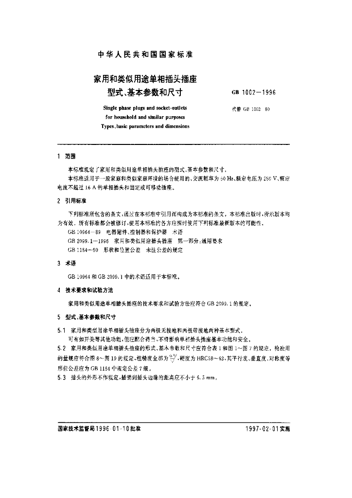 GB 1002-1996 标准预览