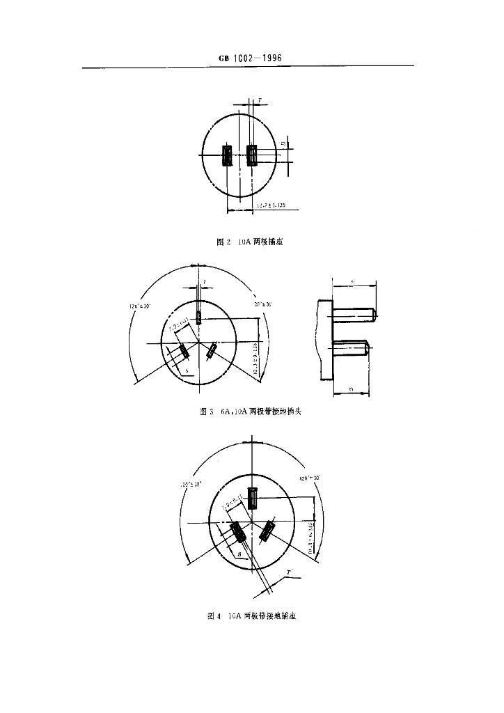 GB 1002-1996 标准预览