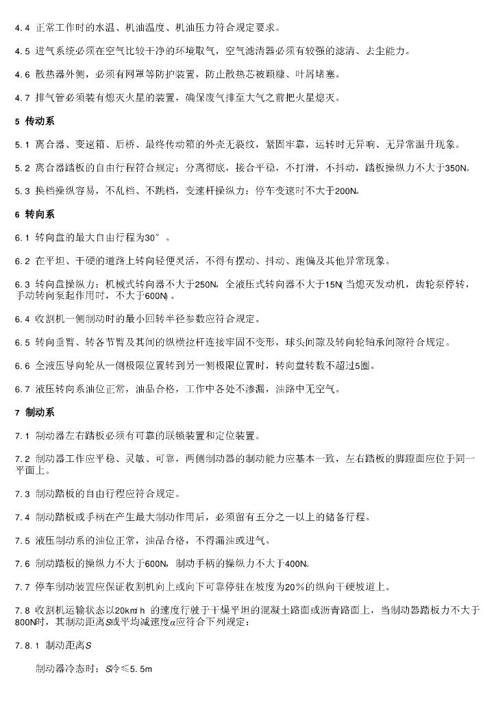 GB 16151.12-1996 标准预览