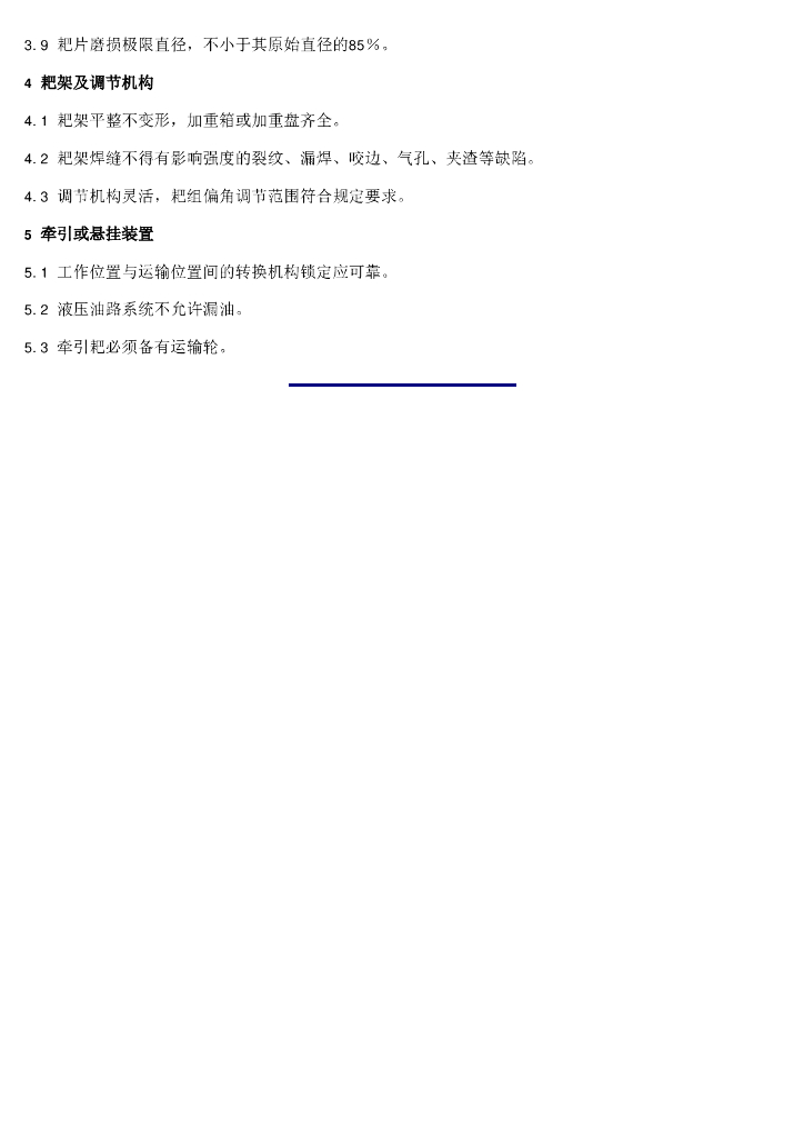 GB 16151.8-1996 标准预览