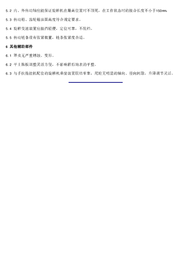 GB 16151.7-1996 标准预览