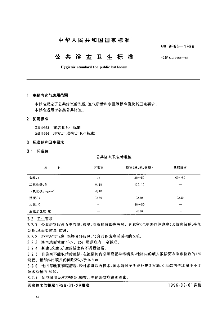 GB 9665-1996 标准预览