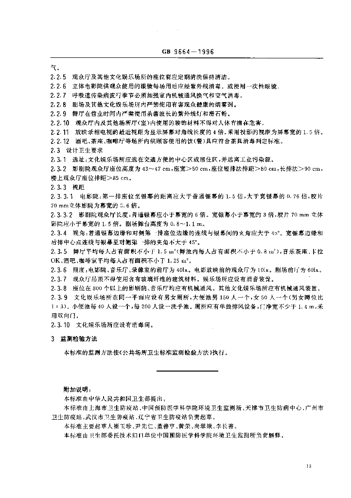 GB 9664-1996 标准预览