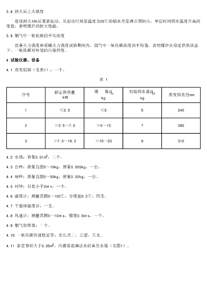 GB/T 16155-1996 标准预览