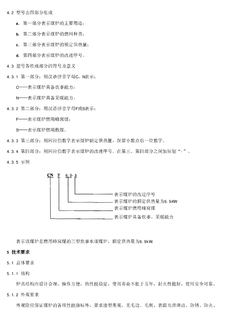 GB/T 16154-1996 标准预览