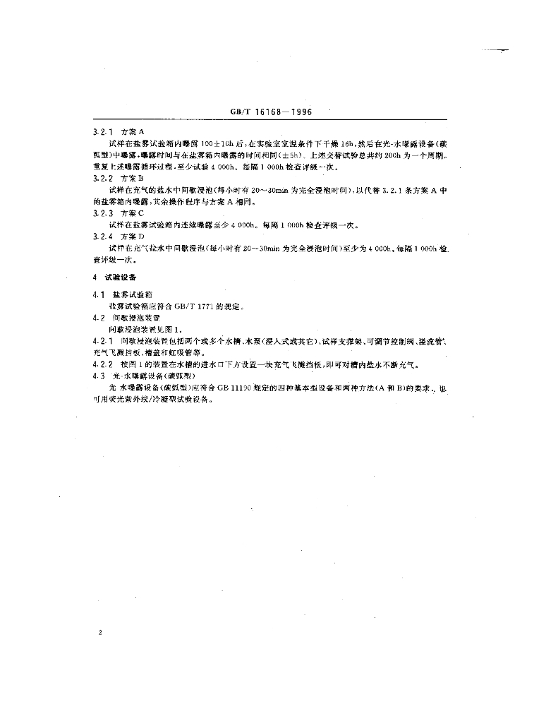 GB/T 16168-1996 标准预览
