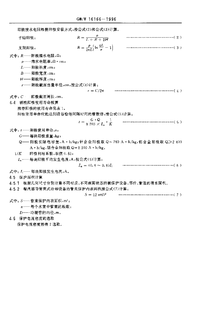 GB/T 16166-1996 标准预览