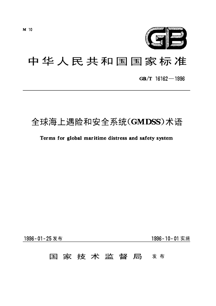 GB/T 16162-1996 标准预览