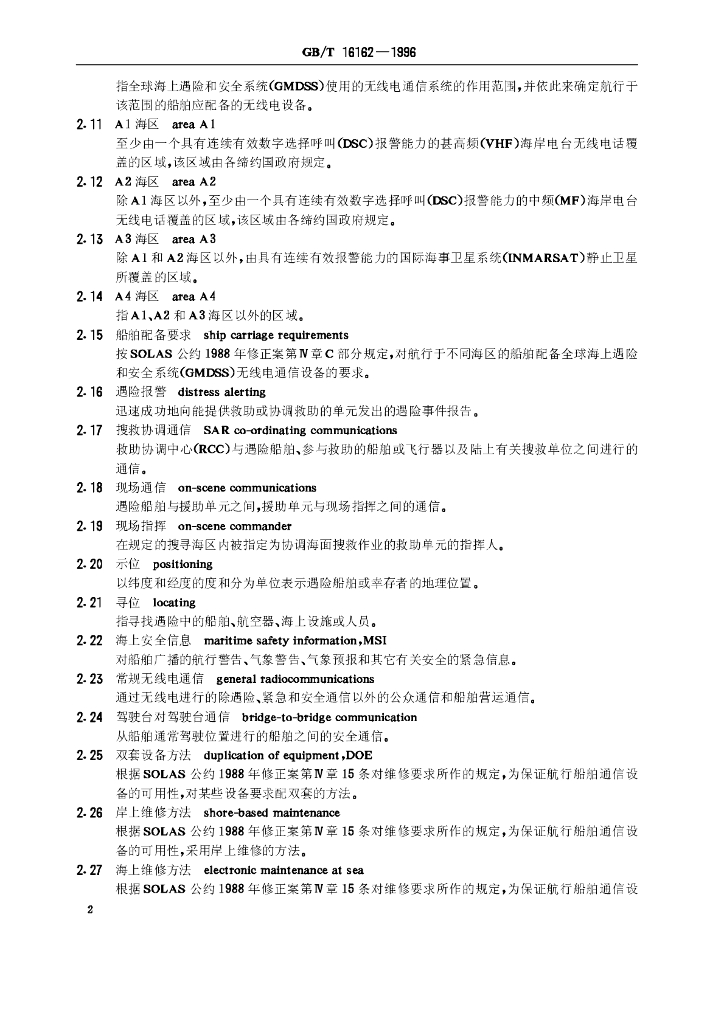 GB/T 16162-1996 标准预览
