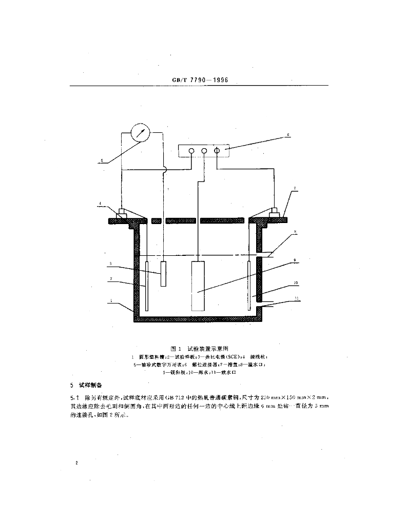 GB/T 7790-1996 标准预览