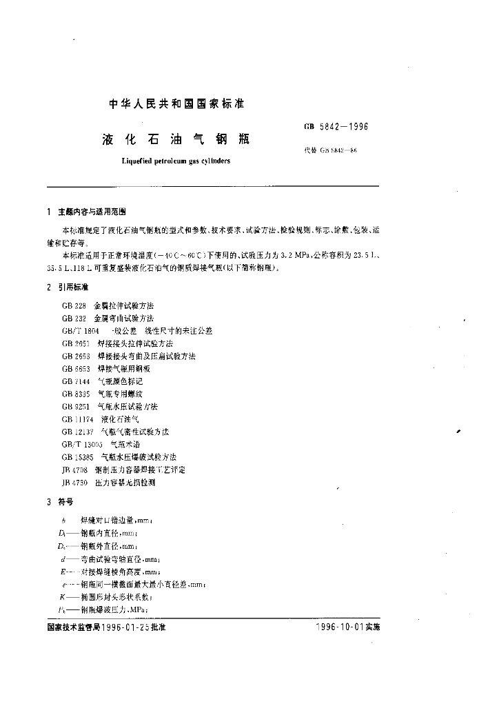 GB 5842-1996 标准预览