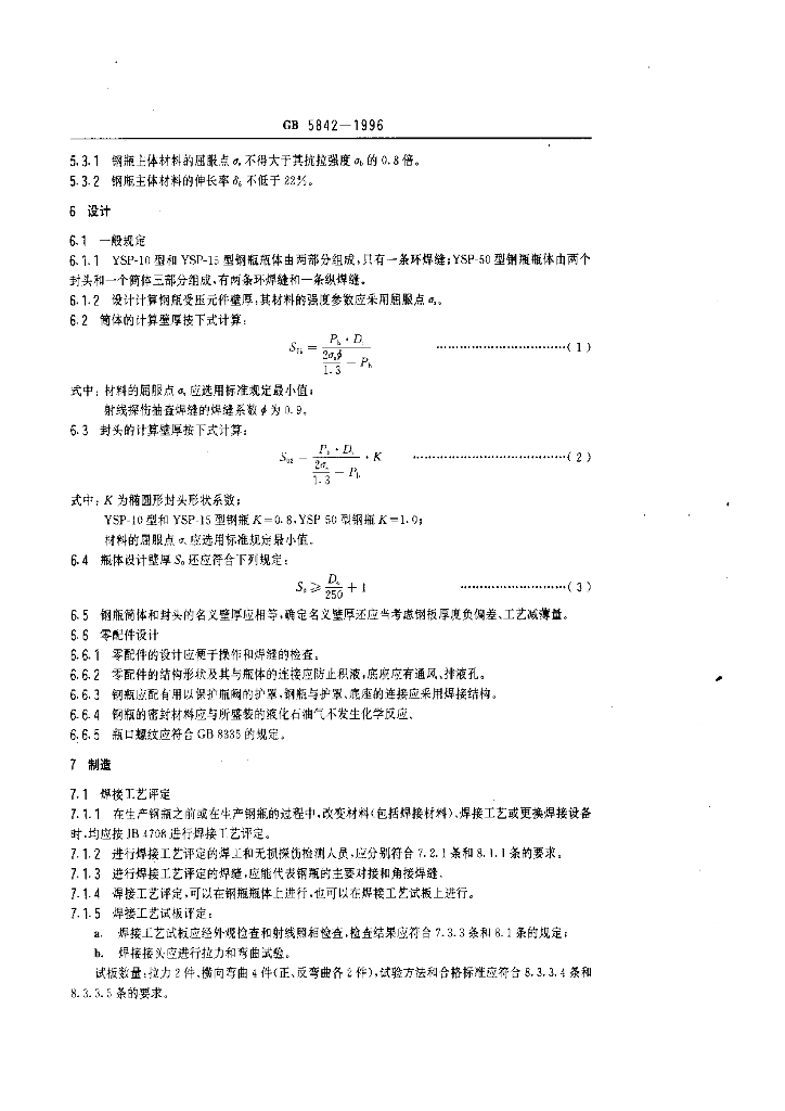 GB 5842-1996 标准预览