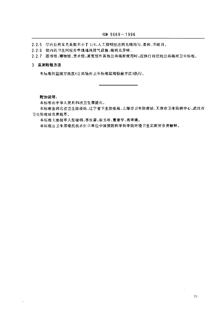 GB 9669-1996 标准预览