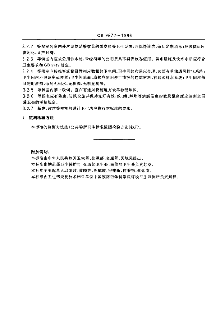 GB 9672-1996 标准预览