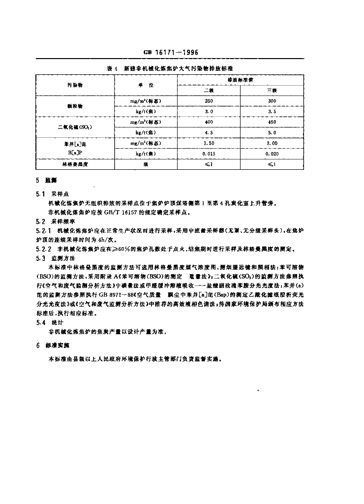 GB 16171-1996 标准预览