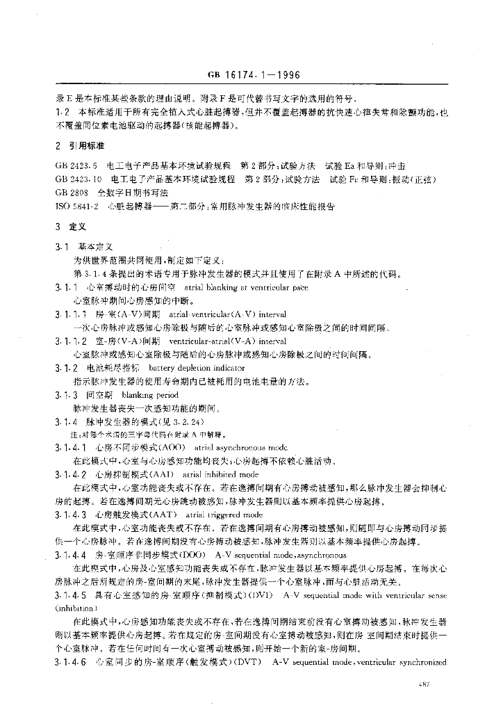 GB 16174.1-1996 标准预览