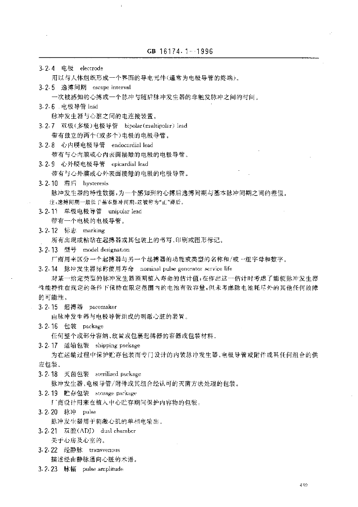 GB 16174.1-1996 标准预览