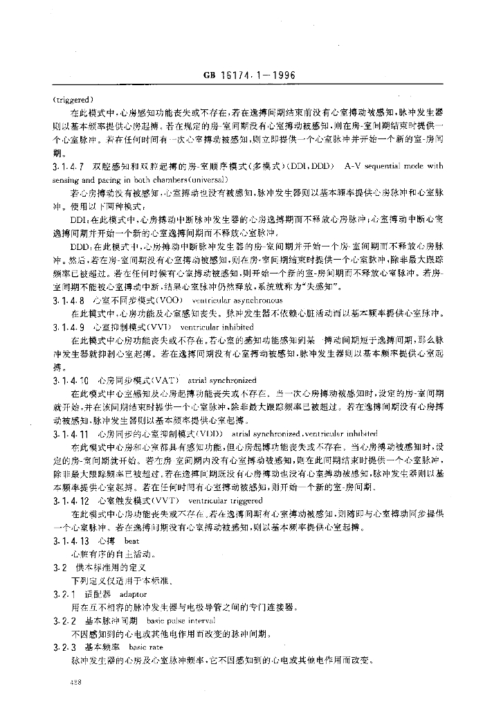 GB 16174.1-1996 标准预览