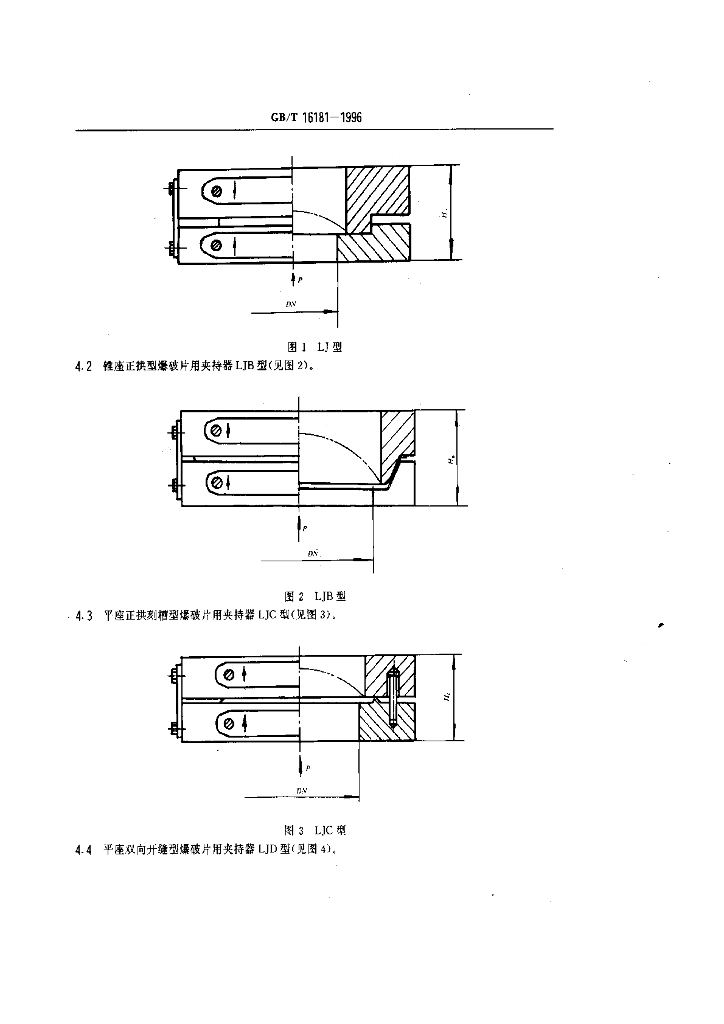 GB/T 16181-1996 标准预览