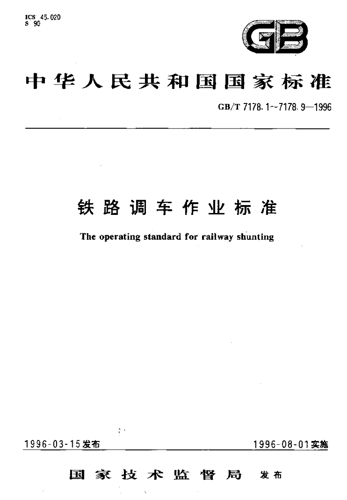 GB/T 7178.1-1996 标准预览