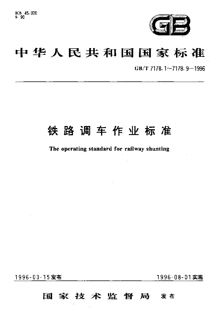 GB/T 7178.7-1996 标准预览