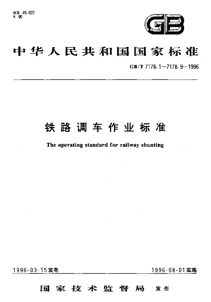 GB/T 7178.2-1996 标准预览