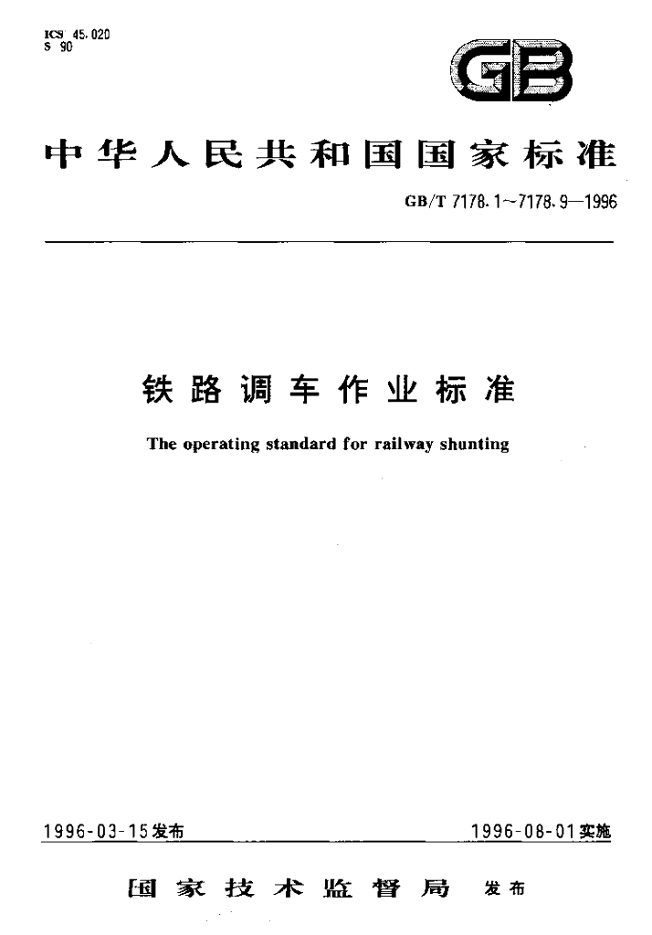 GB/T 7178.5-1996 标准预览