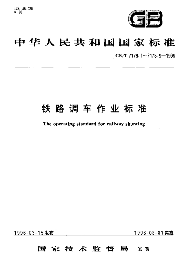 GB/T 7178.4-1996 标准预览