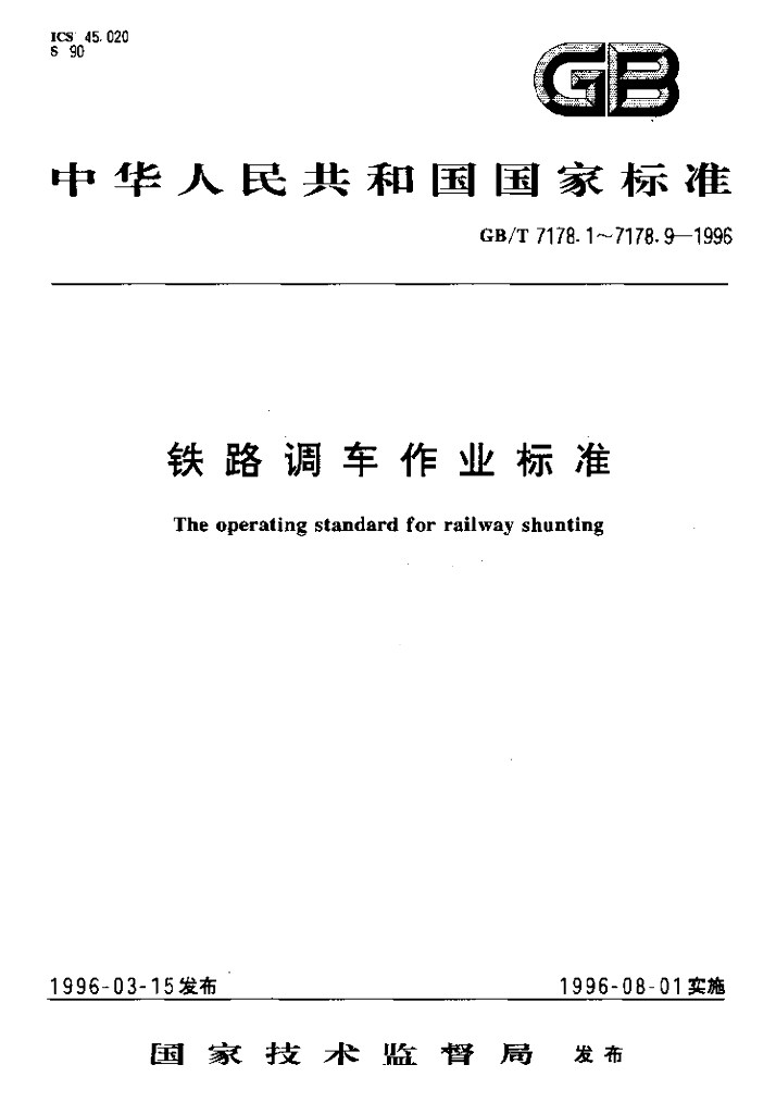 GB/T 7178.3-1996 标准预览