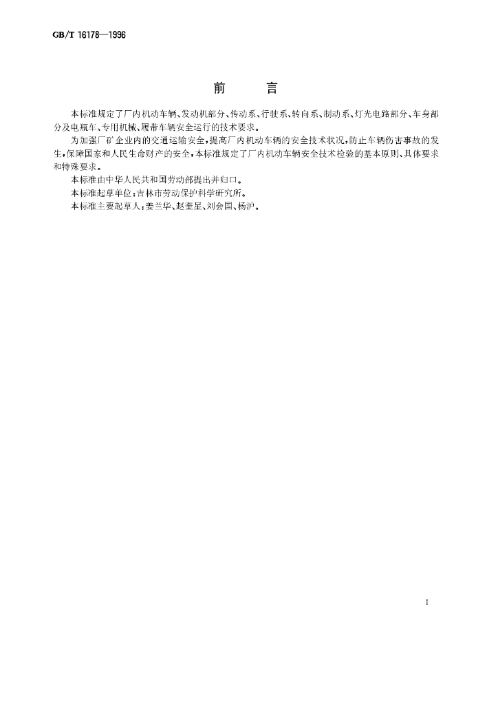 GB/T 16178-1996 标准预览