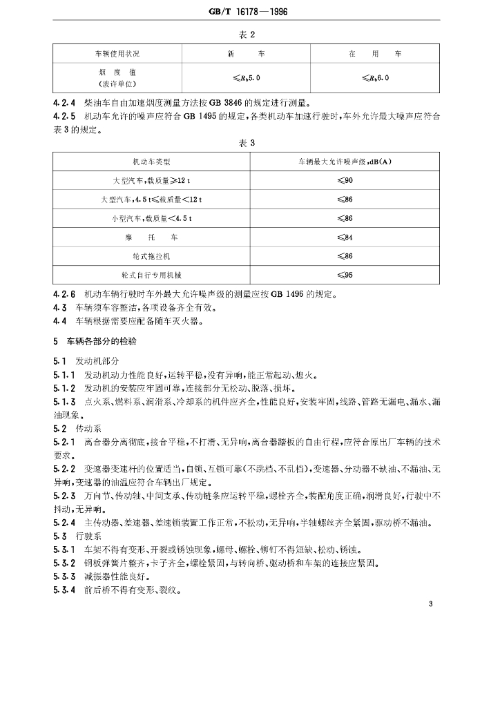 GB/T 16178-1996 标准预览