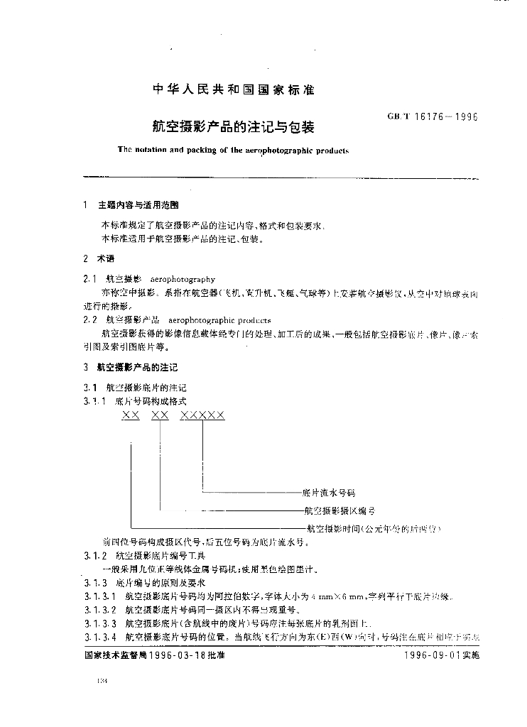 GB/T 16176-1996 标准预览