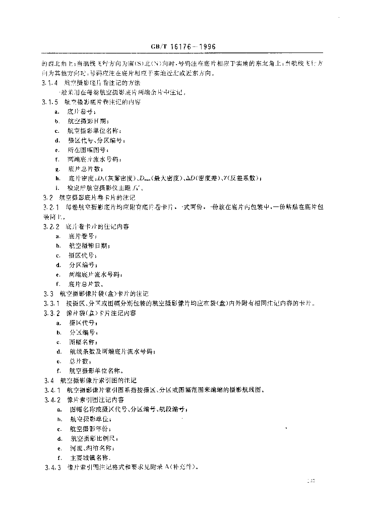 GB/T 16176-1996 标准预览