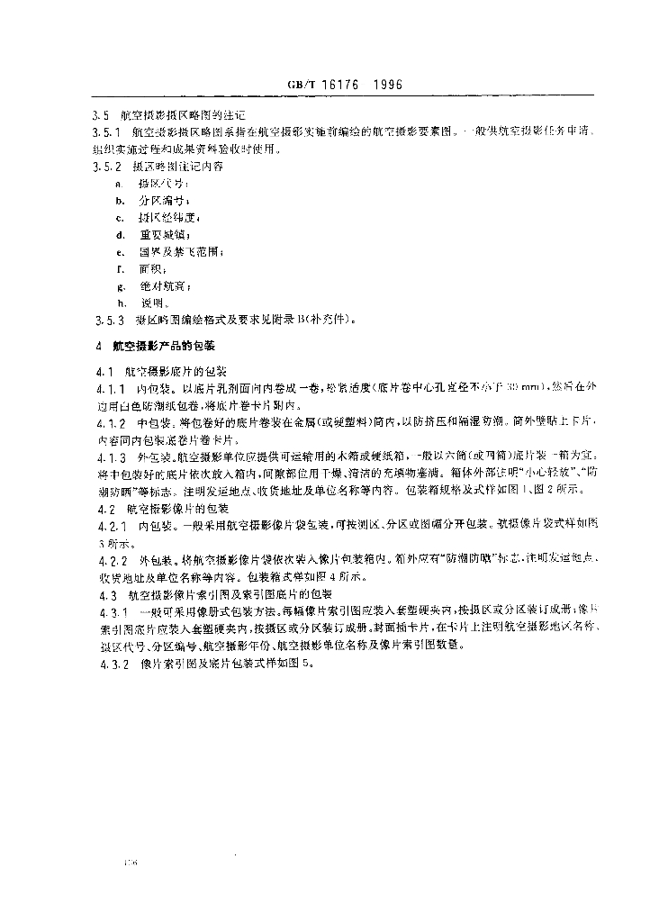 GB/T 16176-1996 标准预览