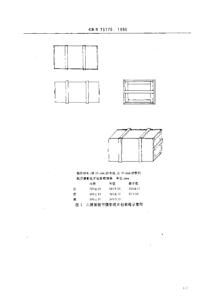 GB/T 16176-1996 标准预览