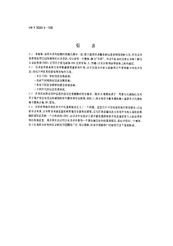 GB/T 16264.8-1996 标准预览